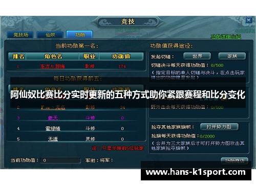 阿仙奴比赛比分实时更新的五种方式助你紧跟赛程和比分变化