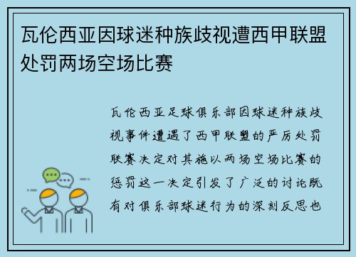 瓦伦西亚因球迷种族歧视遭西甲联盟处罚两场空场比赛