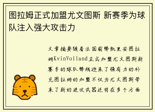 图拉姆正式加盟尤文图斯 新赛季为球队注入强大攻击力