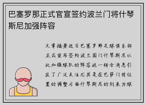 巴塞罗那正式官宣签约波兰门将什琴斯尼加强阵容