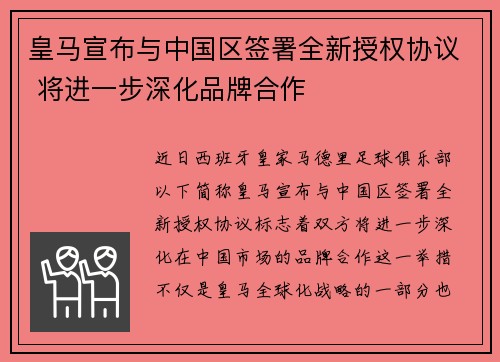 皇马宣布与中国区签署全新授权协议 将进一步深化品牌合作
